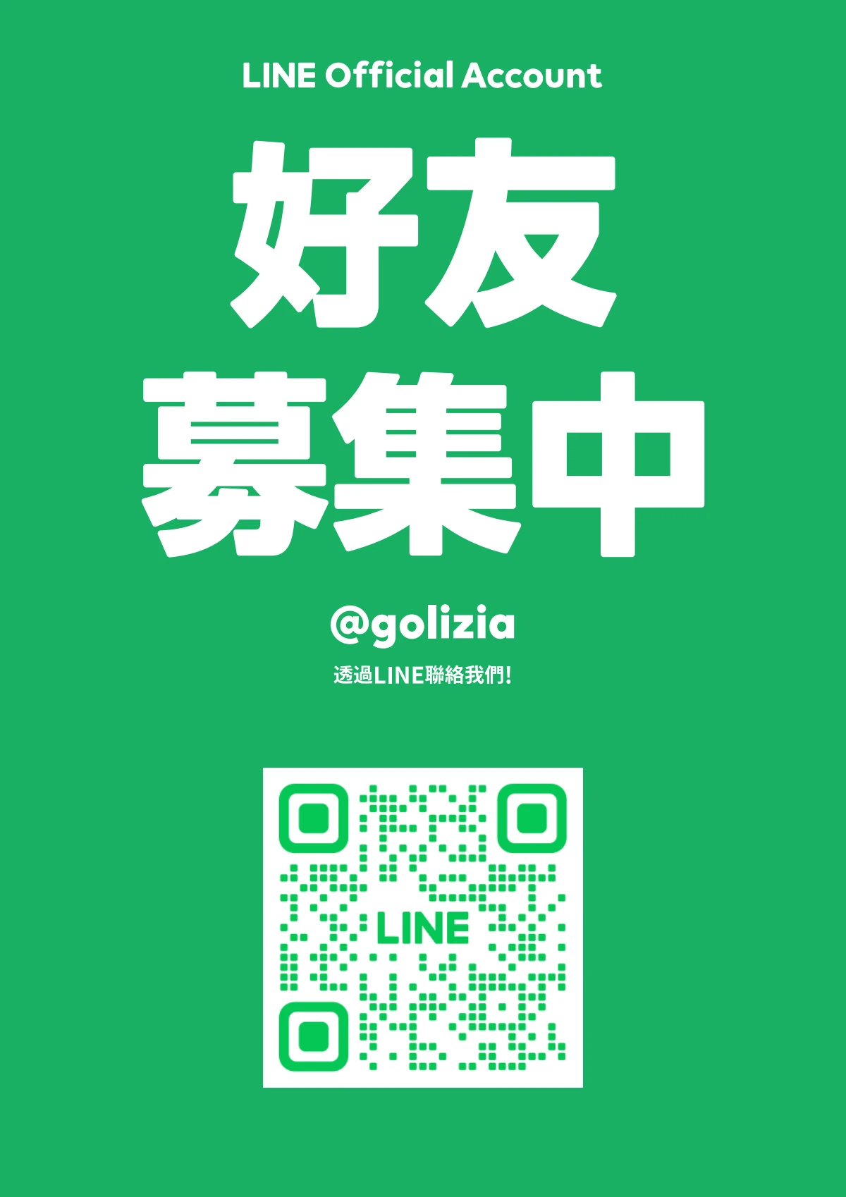 Golizia LINE 官方帳號 QR Code 海報